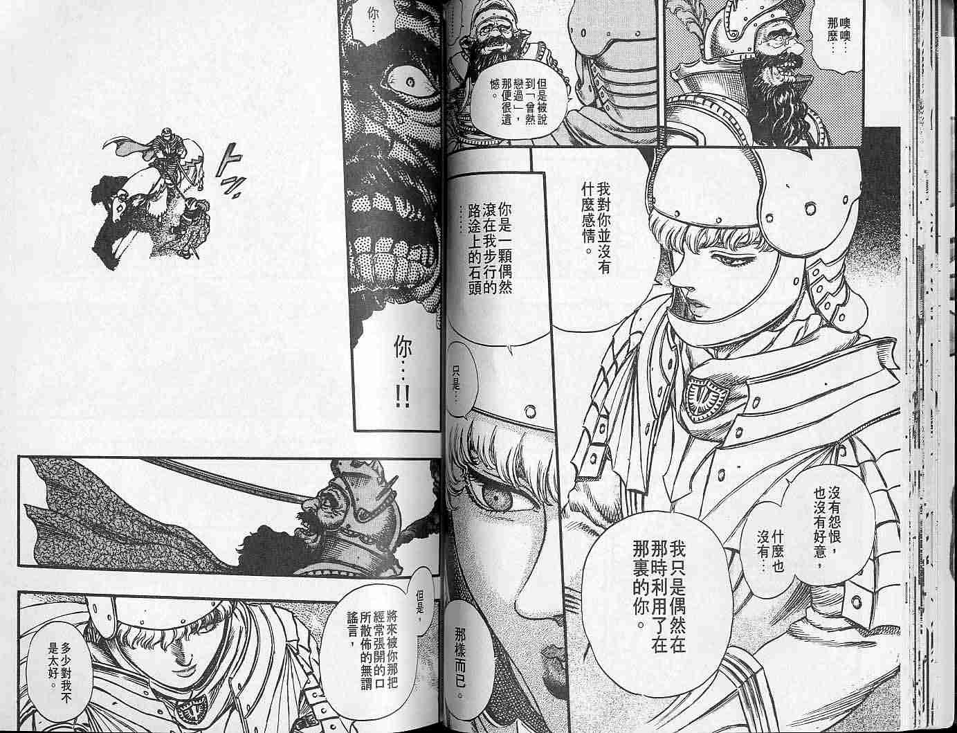 《烙印战士》漫画最新章节第8卷免费下拉式在线观看章节第【21】张图片