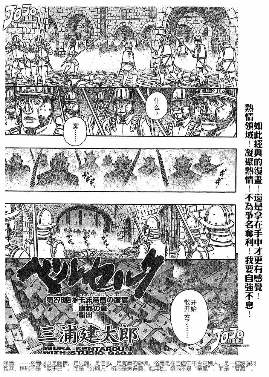 《烙印战士》漫画最新章节第278话免费下拉式在线观看章节第【1】张图片