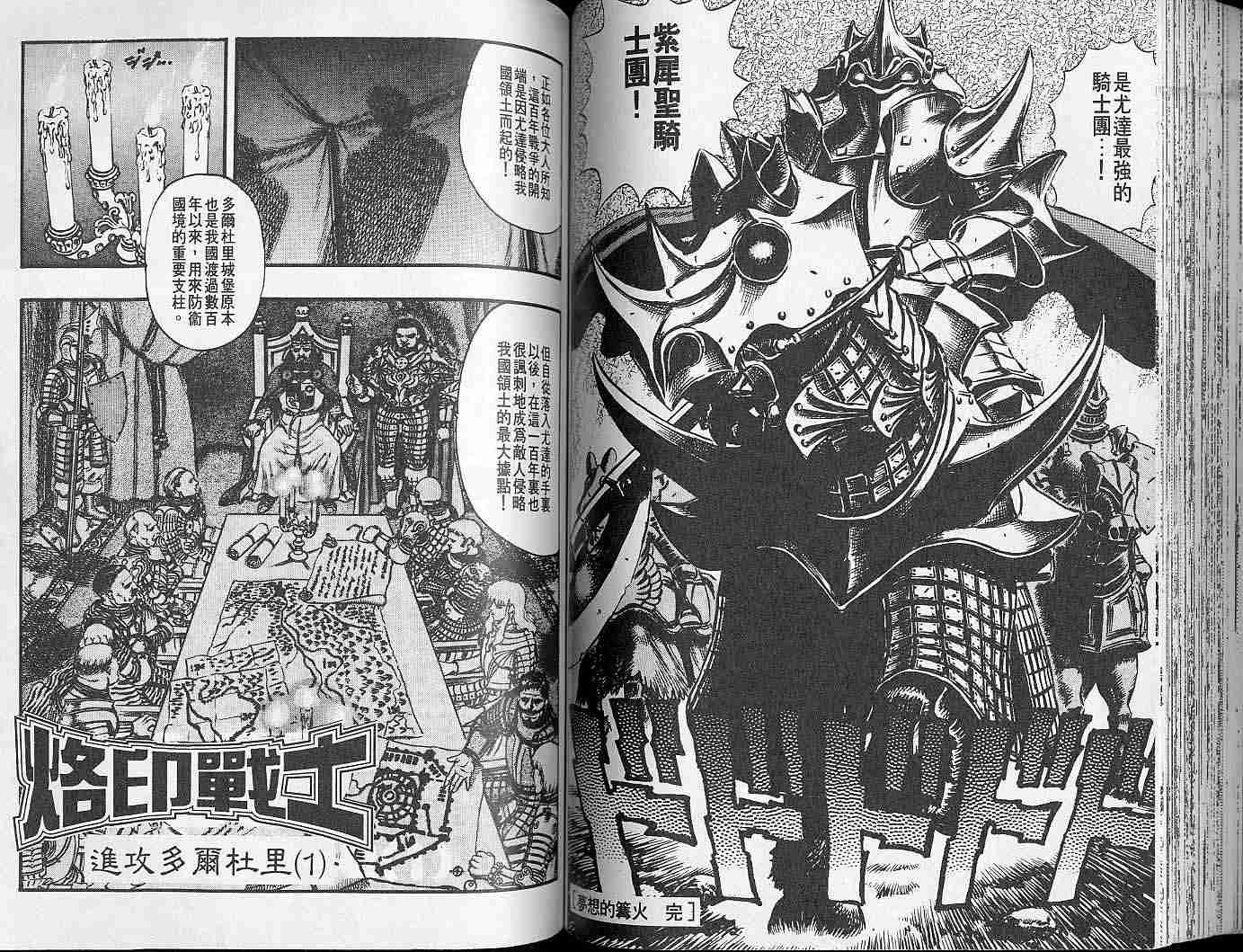 《烙印战士》漫画最新章节第7卷免费下拉式在线观看章节第【70】张图片