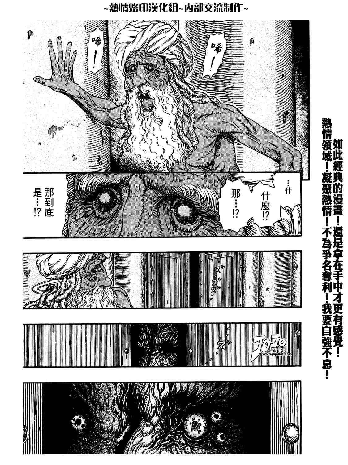 《烙印战士》漫画最新章节第295话免费下拉式在线观看章节第【3】张图片