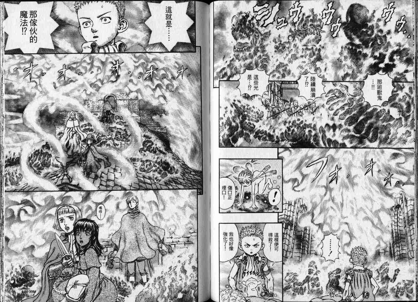 《烙印战士》漫画最新章节第25卷免费下拉式在线观看章节第【40】张图片