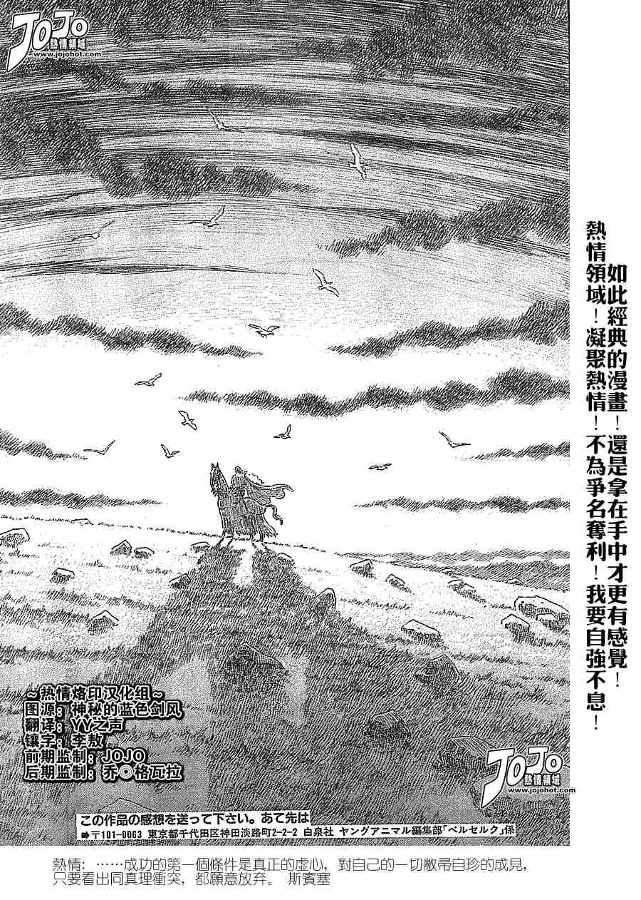 《烙印战士》漫画最新章节第278话免费下拉式在线观看章节第【17】张图片