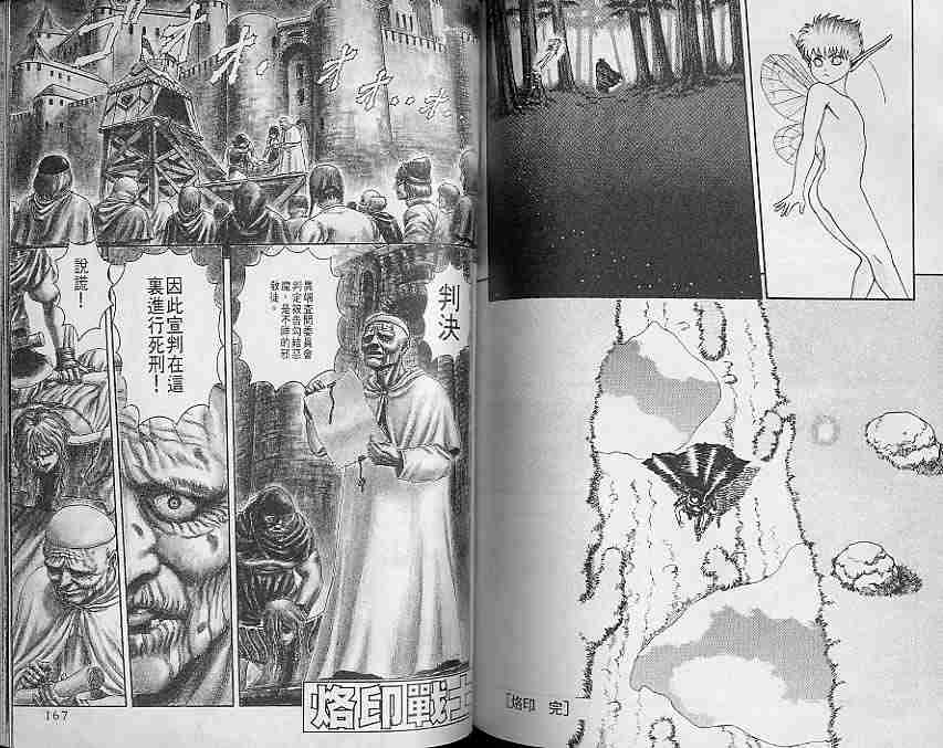 《烙印战士》漫画最新章节第1卷免费下拉式在线观看章节第【82】张图片