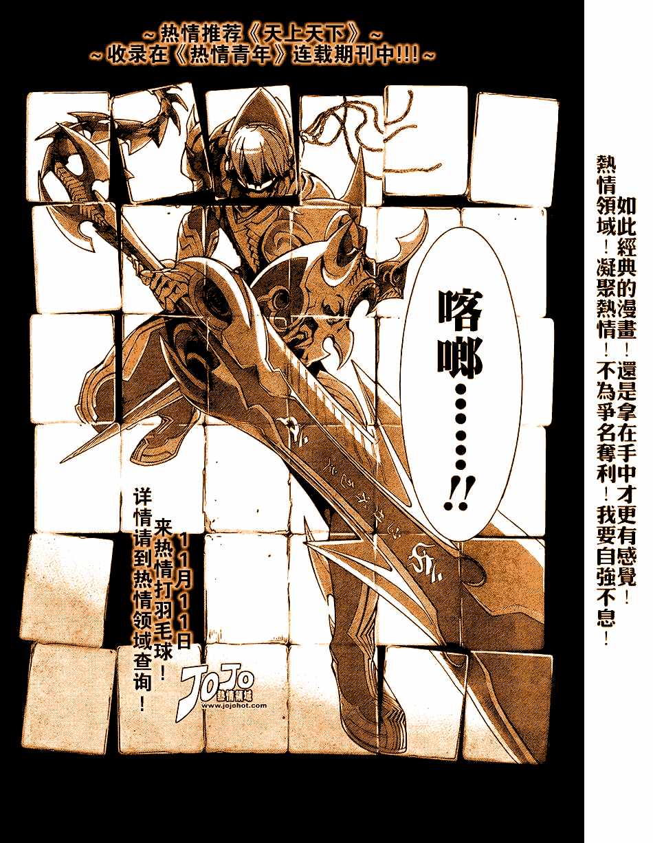 《烙印战士》漫画最新章节第291话免费下拉式在线观看章节第【31】张图片