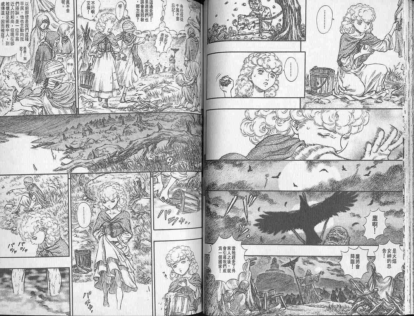 《烙印战士》漫画最新章节第18卷免费下拉式在线观看章节第【40】张图片