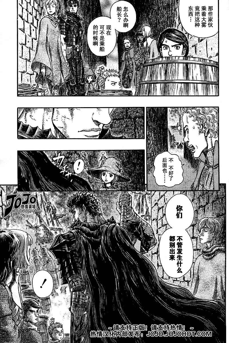 《烙印战士》漫画最新章节第267话免费下拉式在线观看章节第【5】张图片