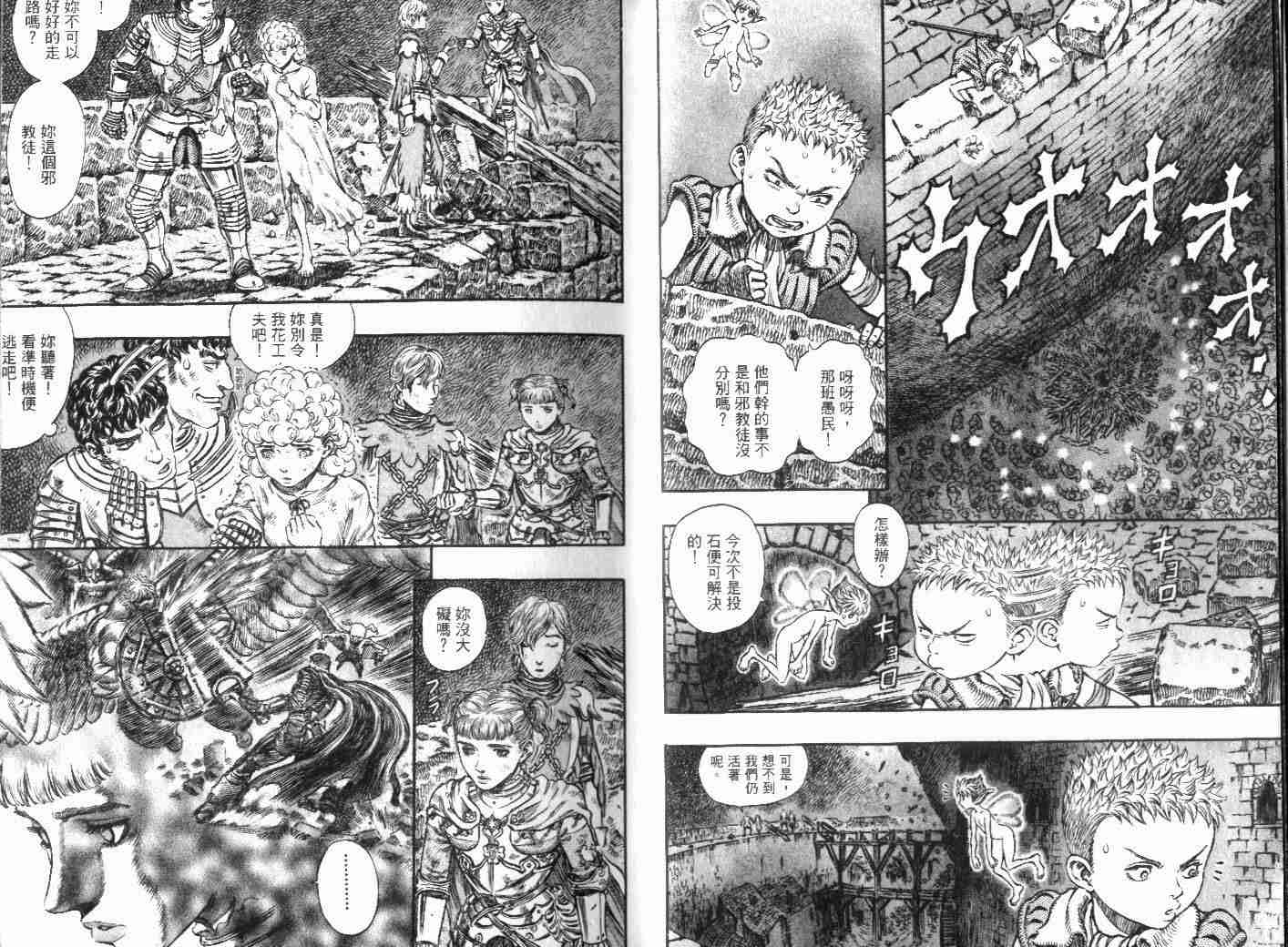 《烙印战士》漫画最新章节第21卷免费下拉式在线观看章节第【5】张图片