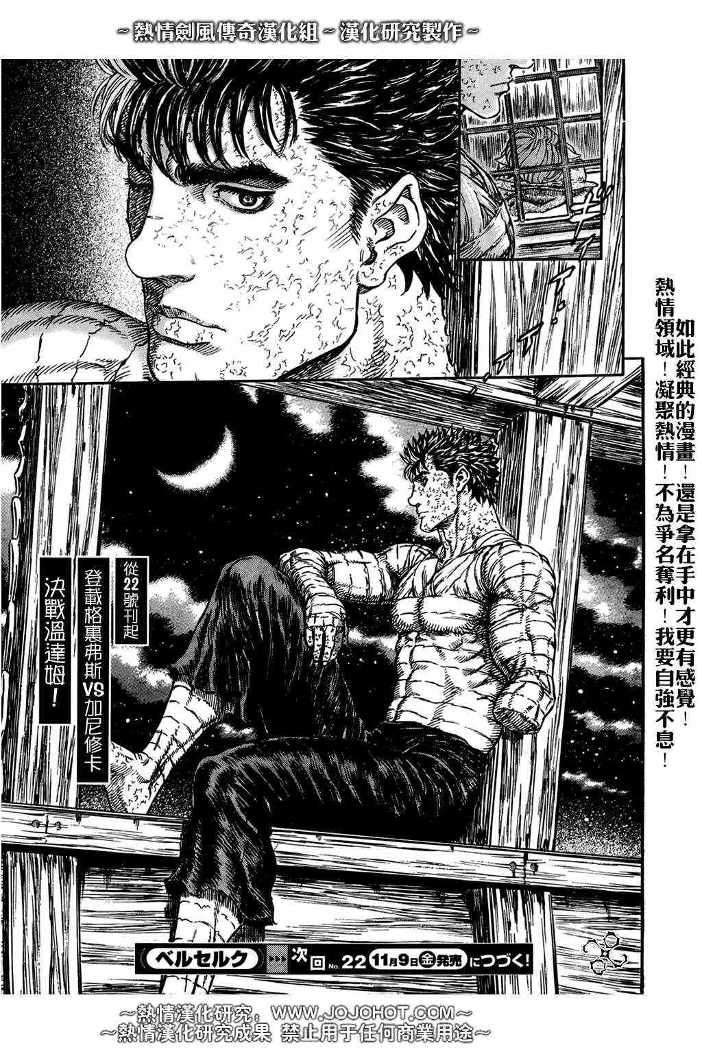 《烙印战士》漫画最新章节第290话免费下拉式在线观看章节第【19】张图片