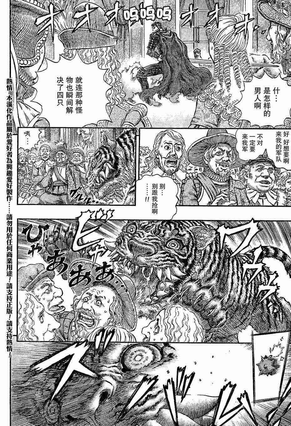 《烙印战士》漫画最新章节第261话免费下拉式在线观看章节第【3】张图片