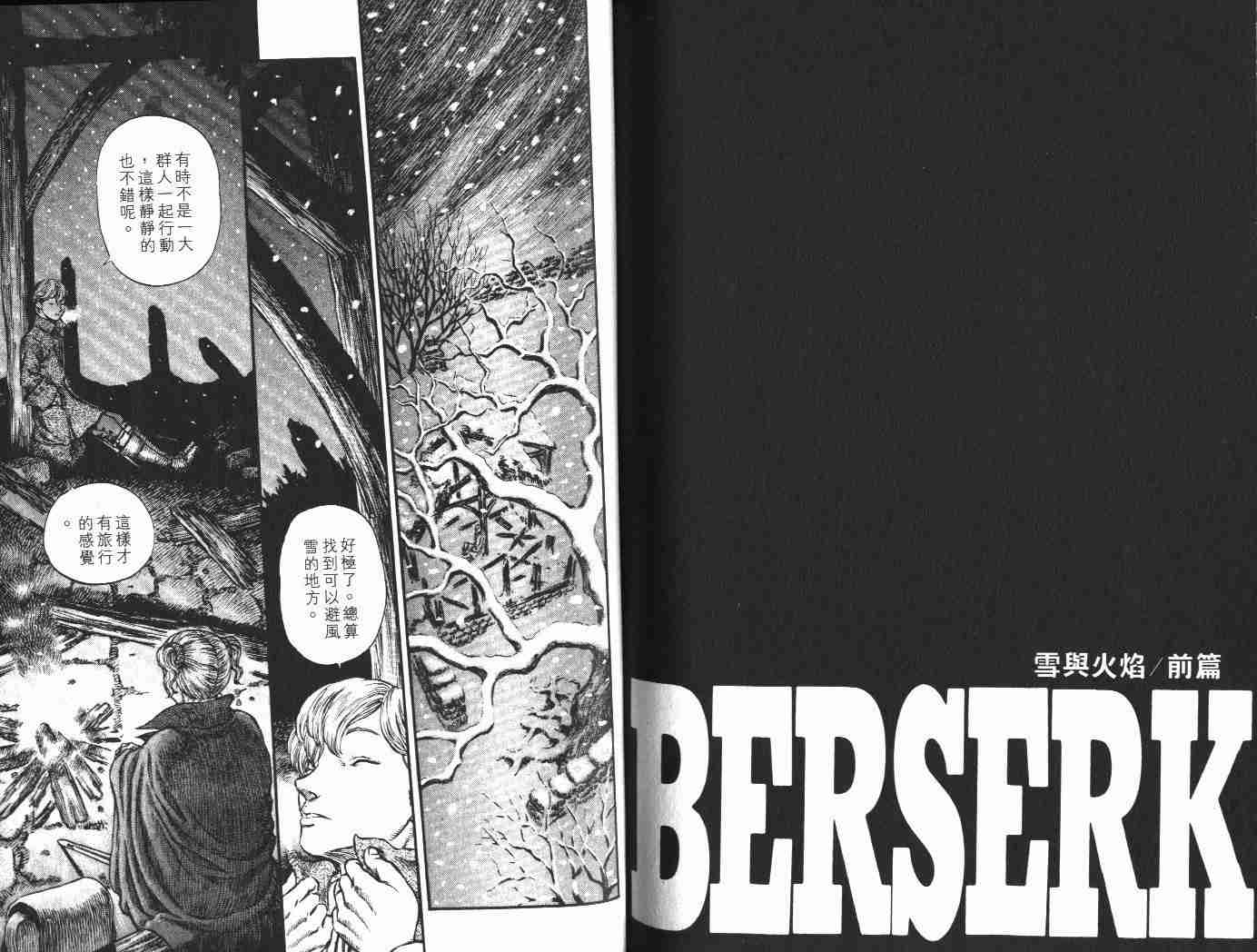 《烙印战士》漫画最新章节第22卷免费下拉式在线观看章节第【88】张图片