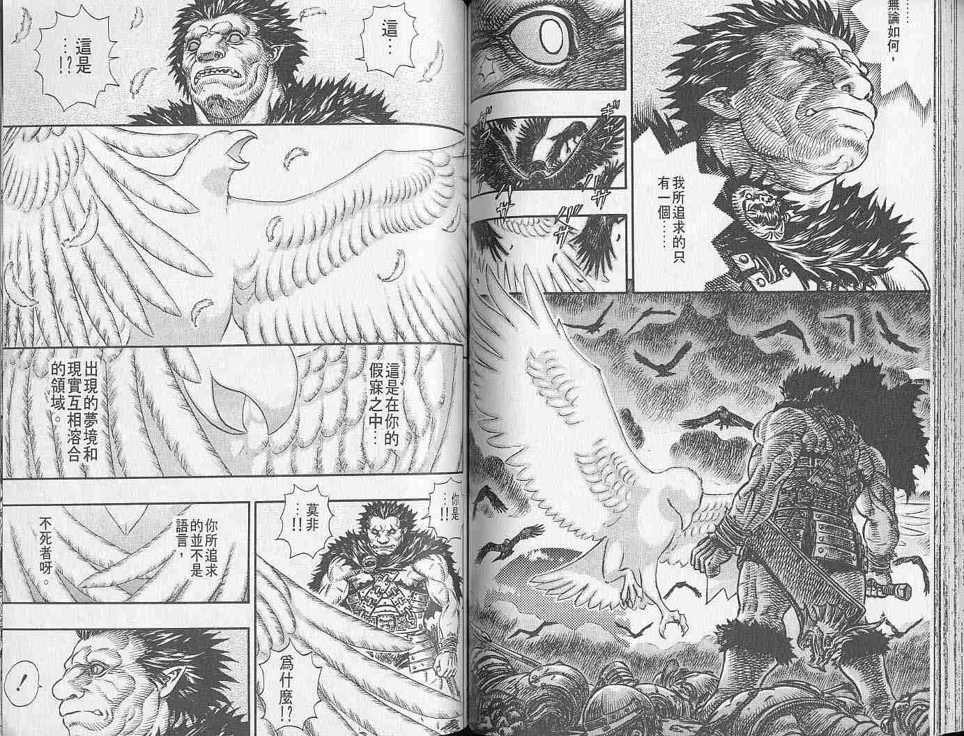 《烙印战士》漫画最新章节第17卷免费下拉式在线观看章节第【66】张图片