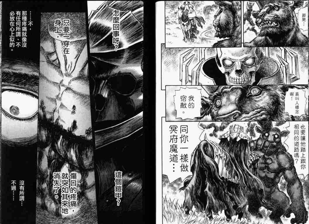 《烙印战士》漫画最新章节第26卷免费下拉式在线观看章节第【103】张图片