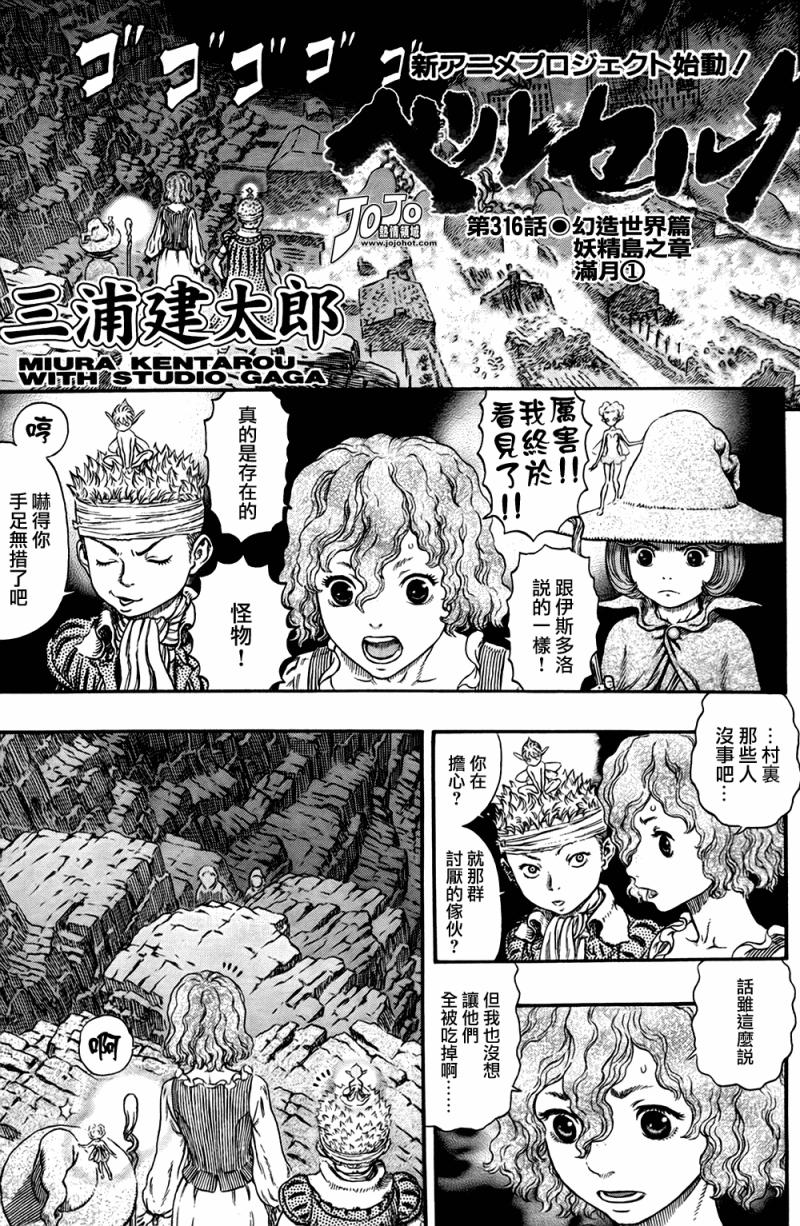 《烙印战士》漫画最新章节第316话免费下拉式在线观看章节第【1】张图片
