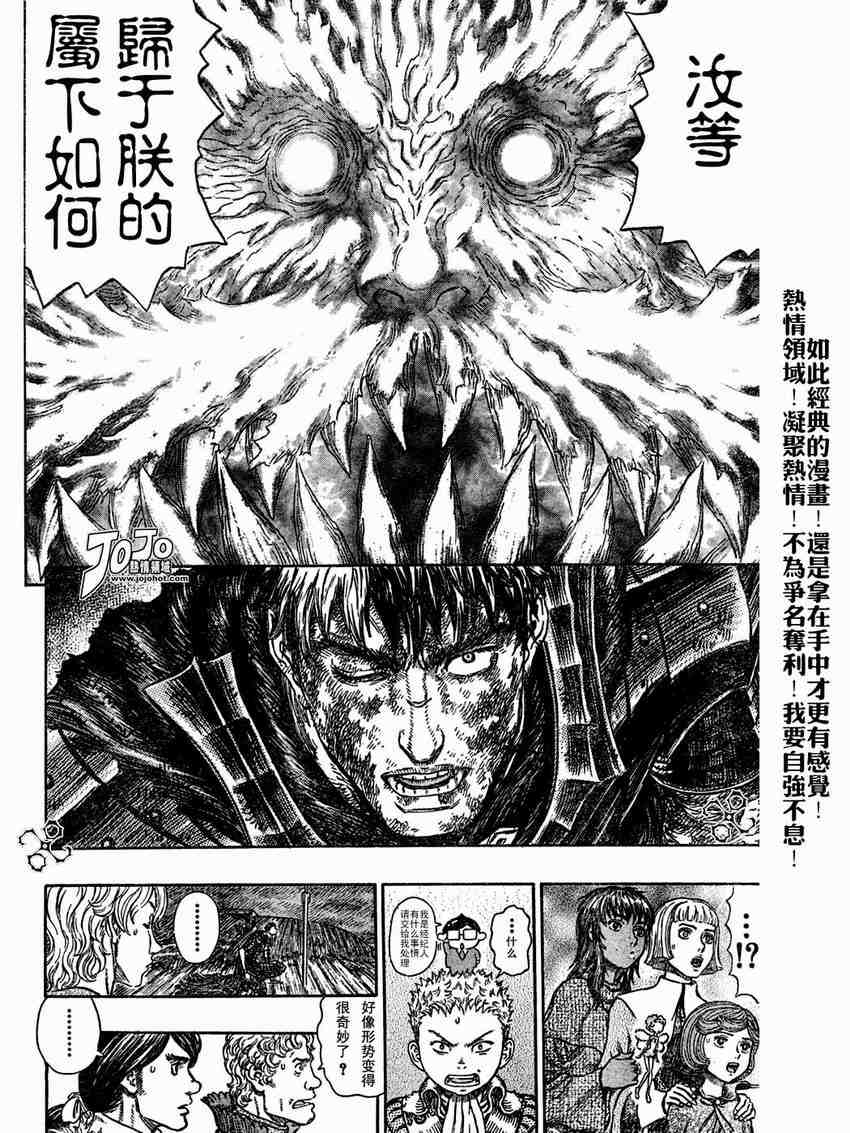 《烙印战士》漫画最新章节第275话免费下拉式在线观看章节第【6】张图片