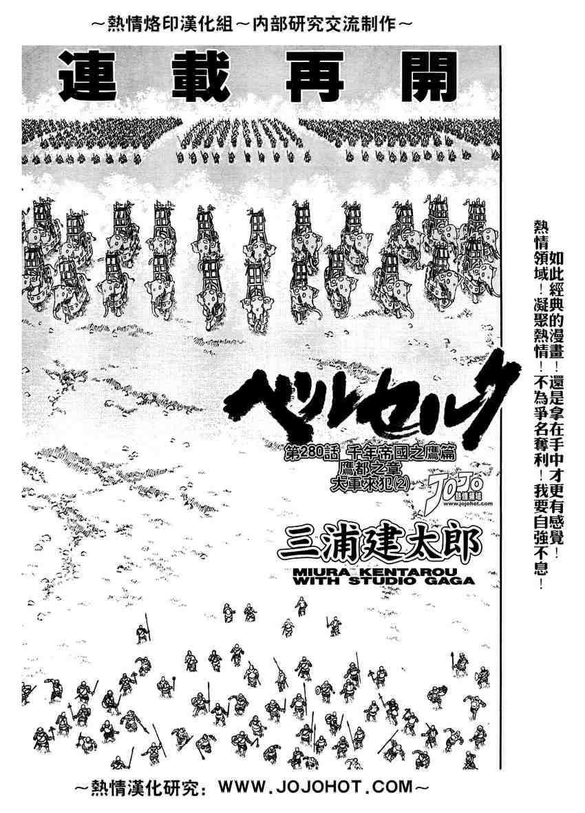 《烙印战士》漫画最新章节第280话免费下拉式在线观看章节第【1】张图片