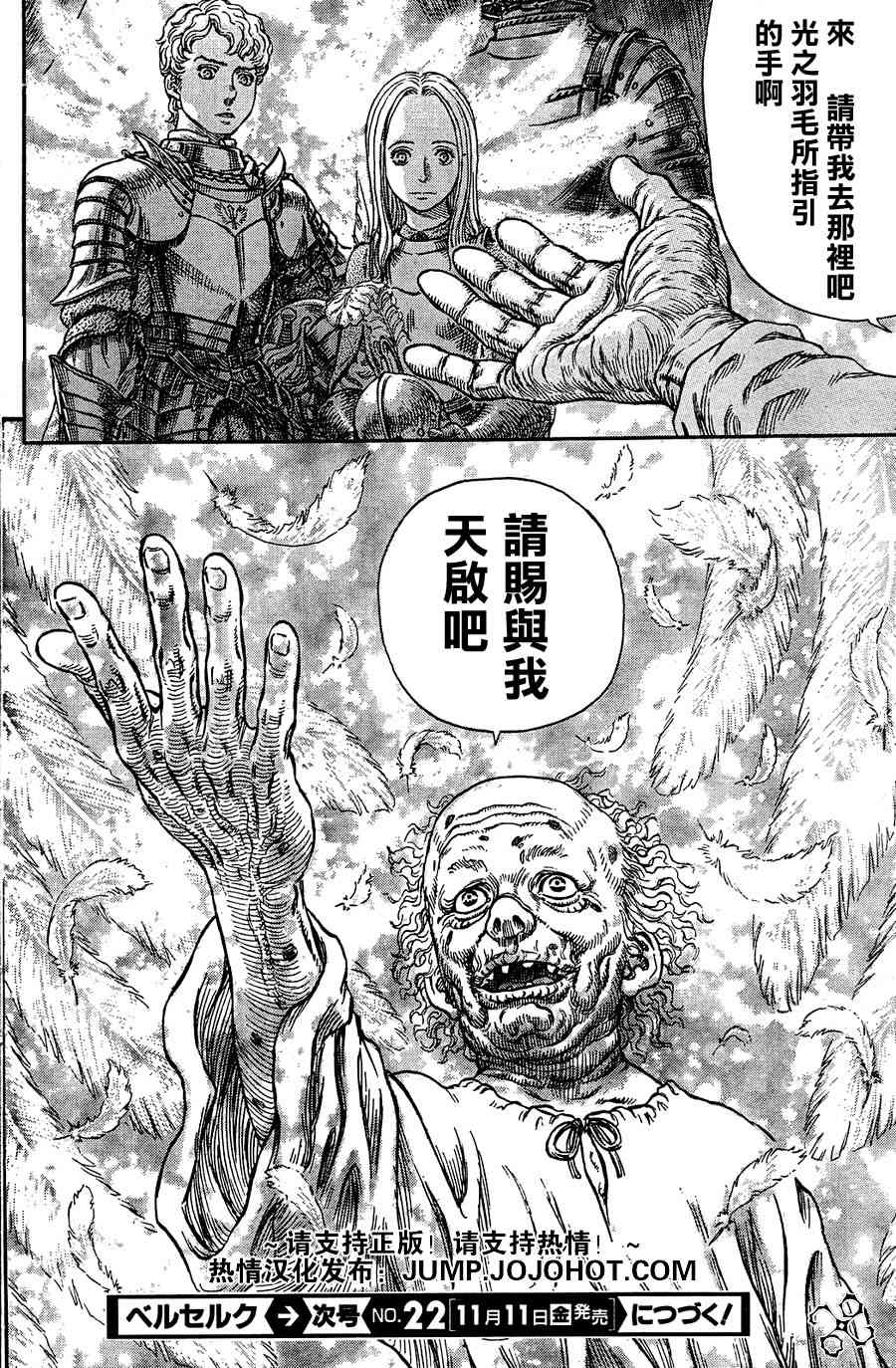 《烙印战士》漫画最新章节第264话免费下拉式在线观看章节第【20】张图片