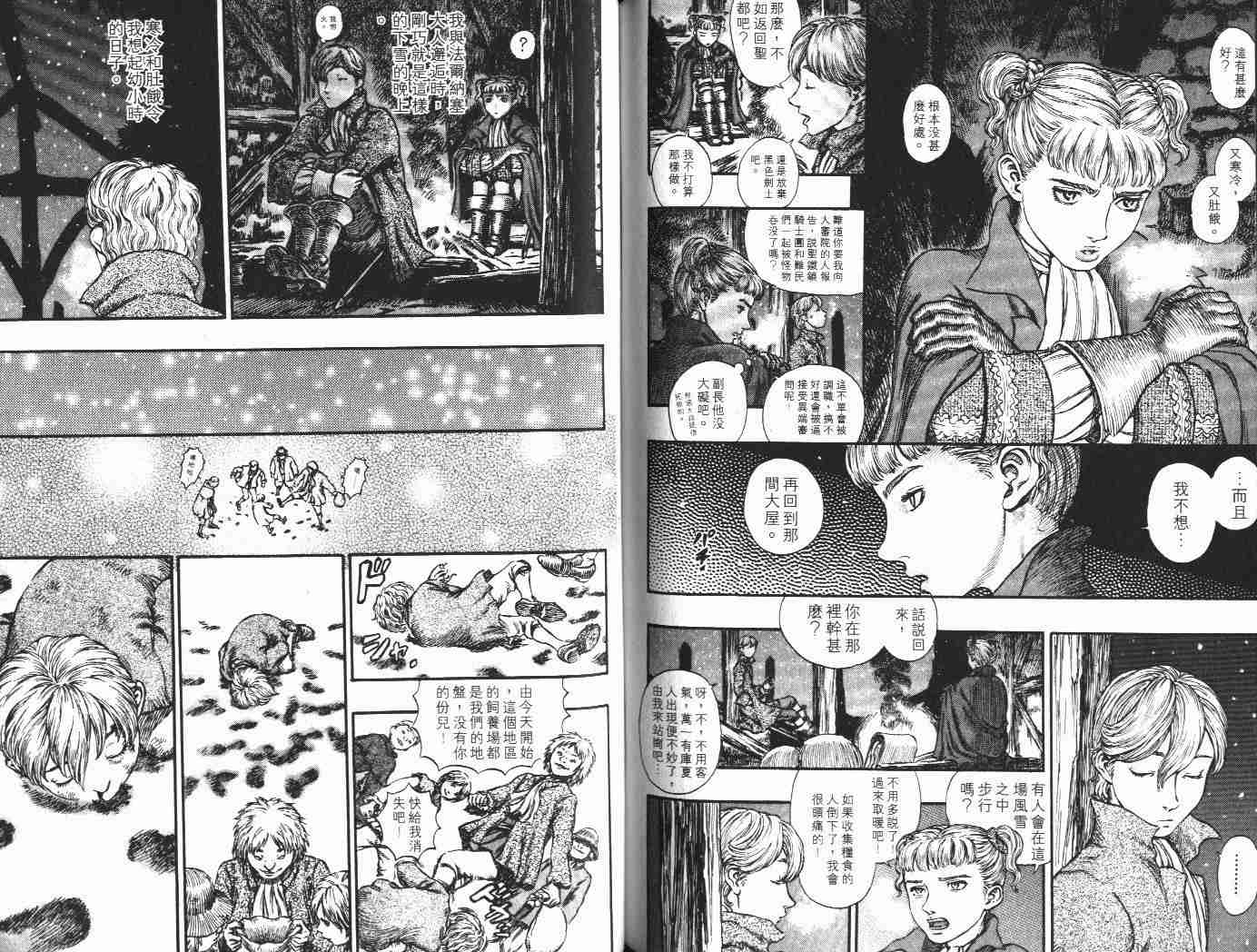 《烙印战士》漫画最新章节第22卷免费下拉式在线观看章节第【89】张图片