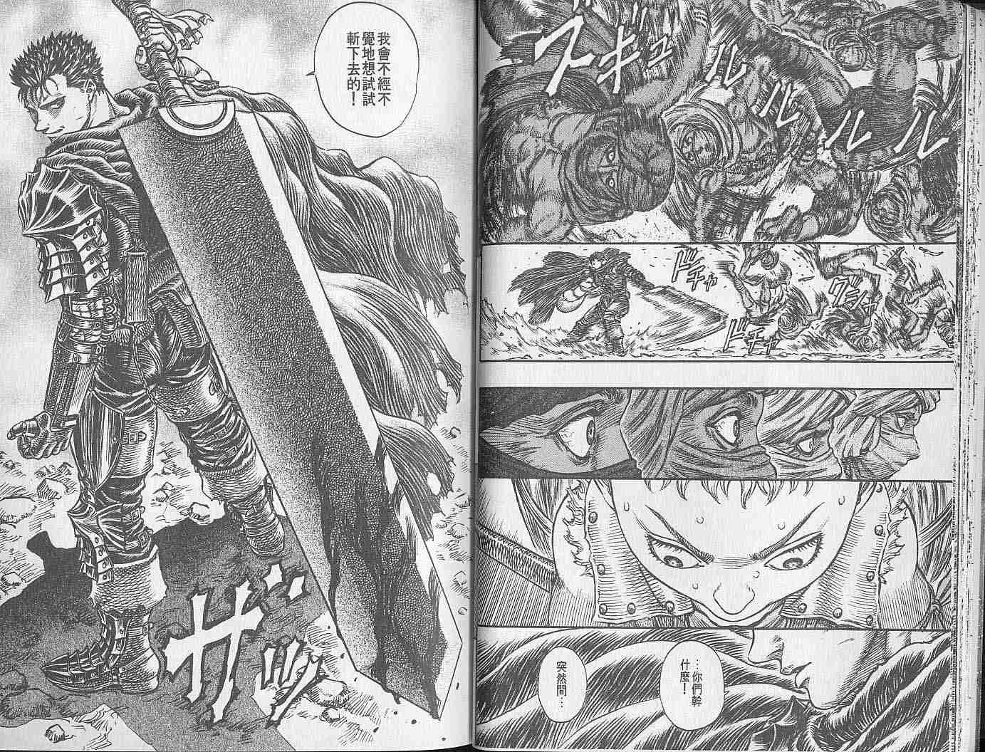 《烙印战士》漫画最新章节第18卷免费下拉式在线观看章节第【14】张图片