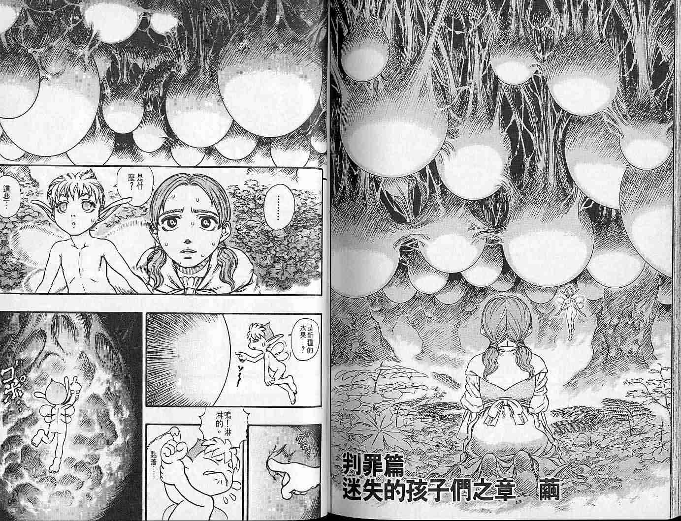 《烙印战士》漫画最新章节第15卷免费下拉式在线观看章节第【106】张图片