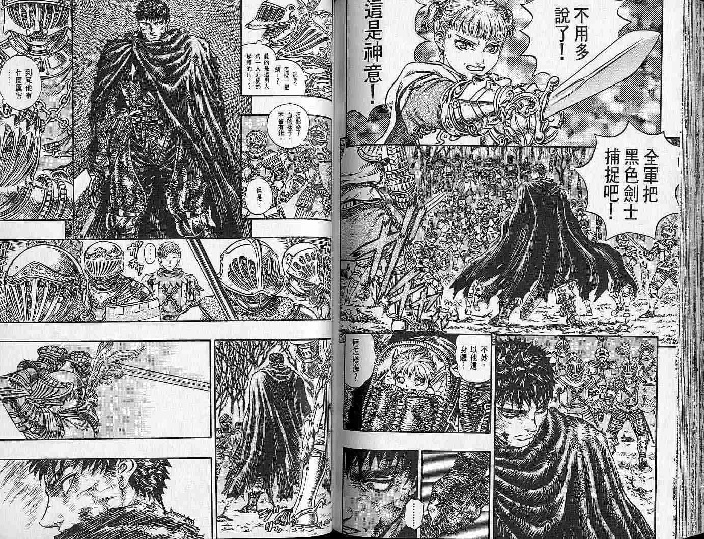 《烙印战士》漫画最新章节第16卷免费下拉式在线观看章节第【89】张图片