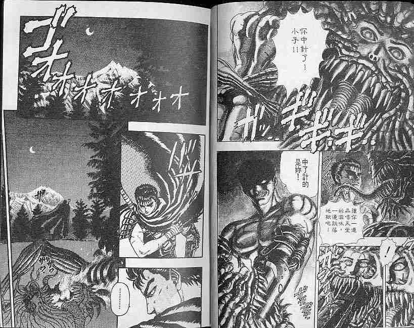 《烙印战士》漫画最新章节第1卷免费下拉式在线观看章节第【4】张图片