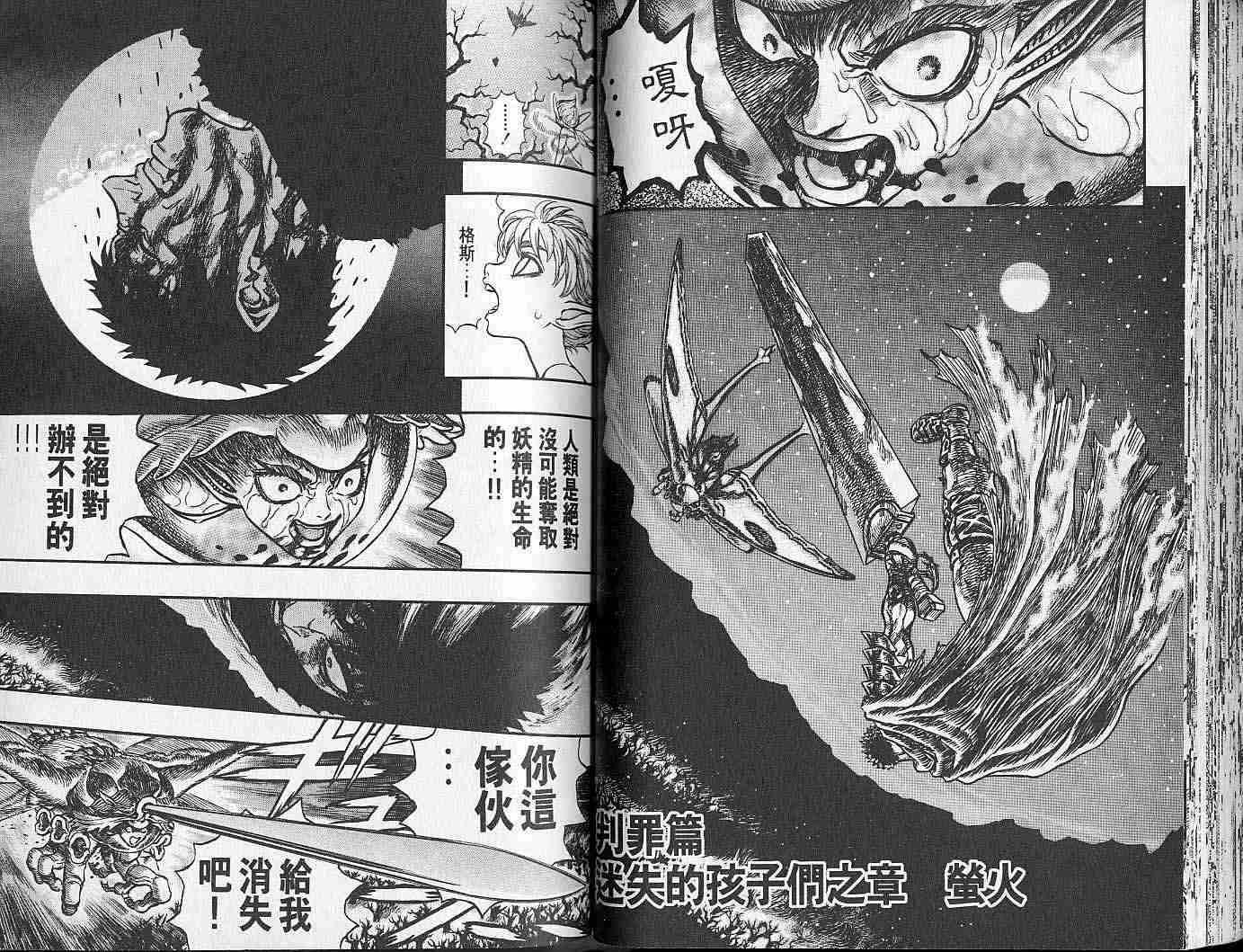 《烙印战士》漫画最新章节第16卷免费下拉式在线观看章节第【43】张图片