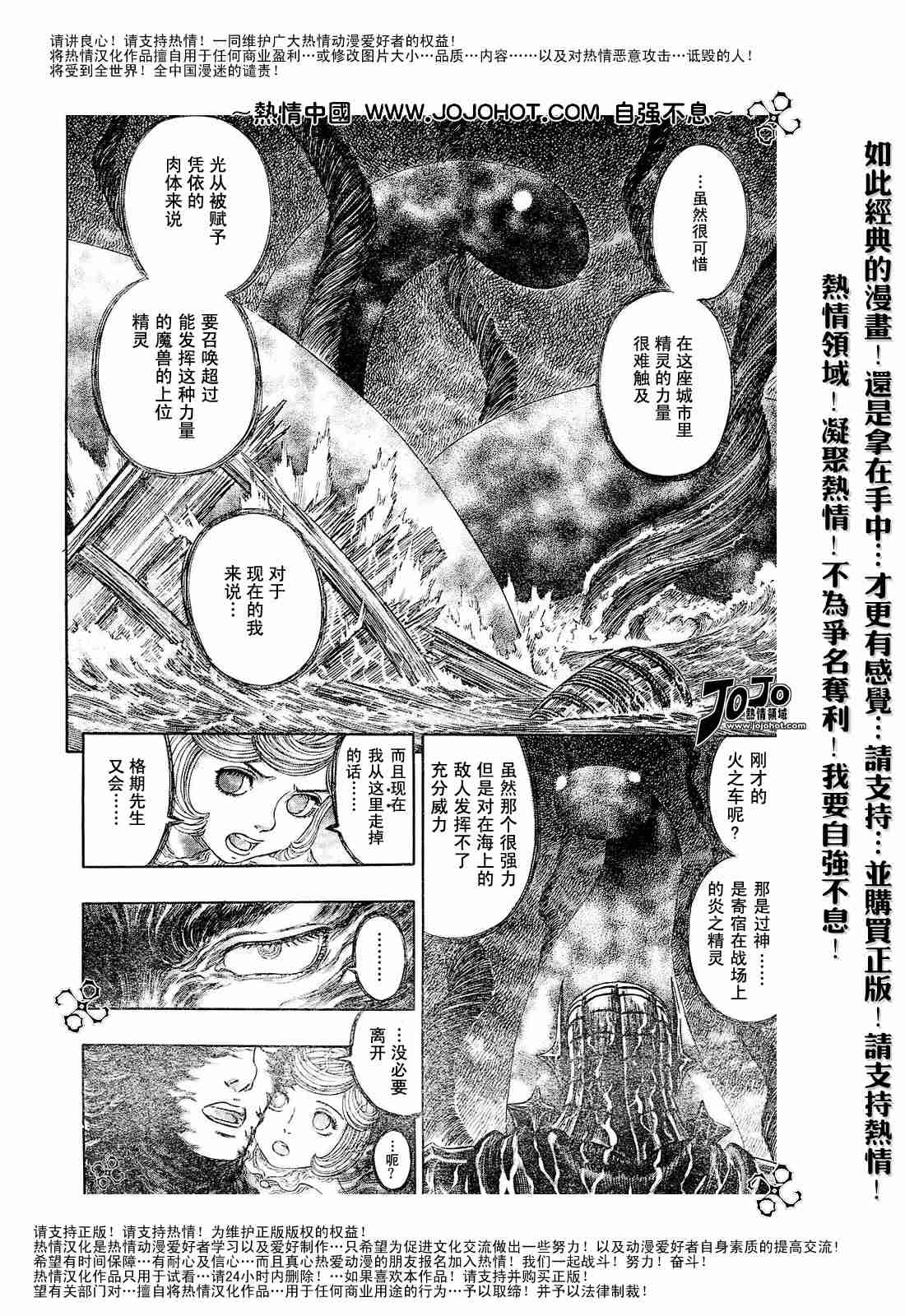 《烙印战士》漫画最新章节第273话免费下拉式在线观看章节第【12】张图片