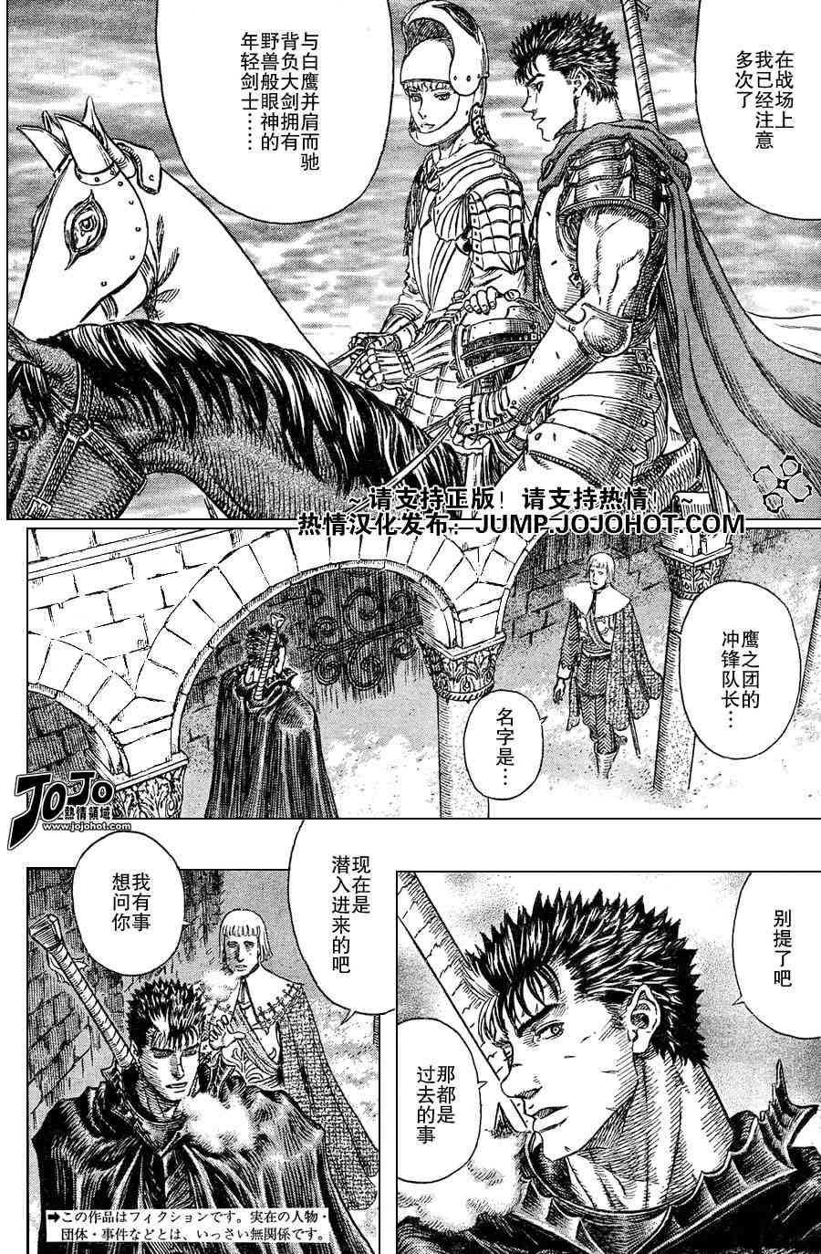 《烙印战士》漫画最新章节第264话免费下拉式在线观看章节第【2】张图片