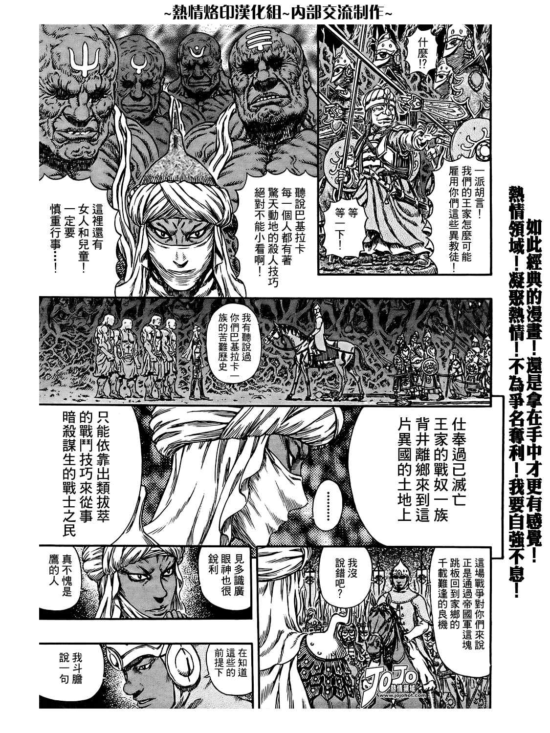 《烙印战士》漫画最新章节第294话免费下拉式在线观看章节第【9】张图片