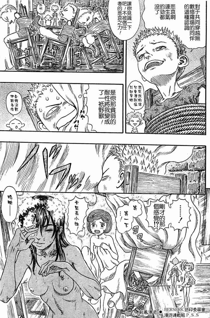 《烙印战士》漫画最新章节第251话免费下拉式在线观看章节第【3】张图片