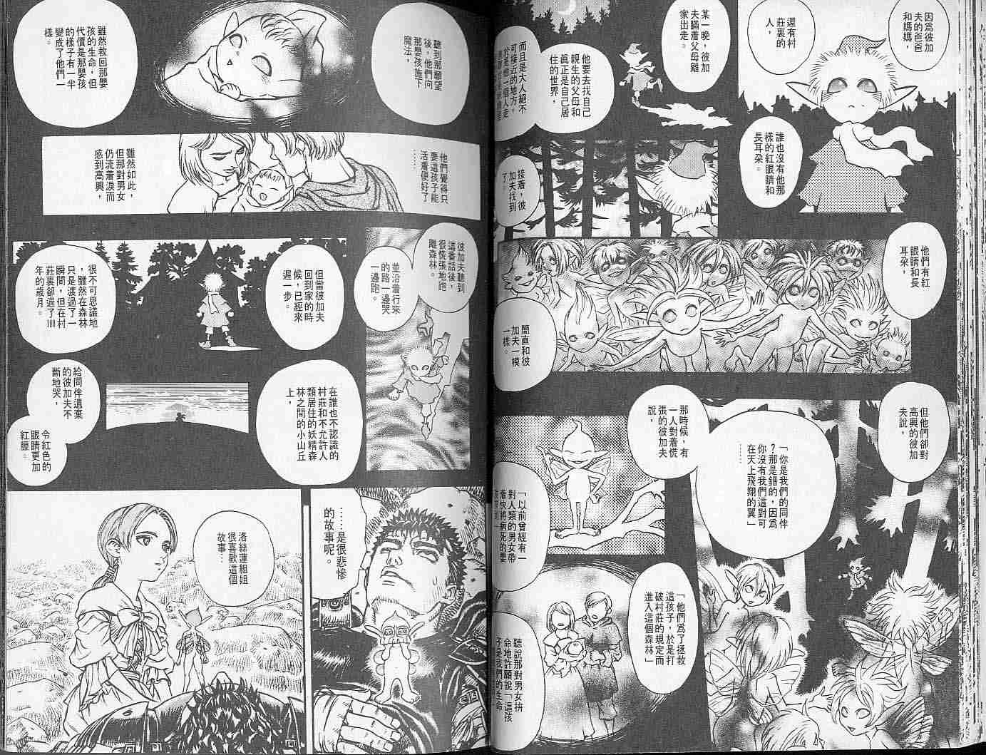 《烙印战士》漫画最新章节第15卷免费下拉式在线观看章节第【33】张图片