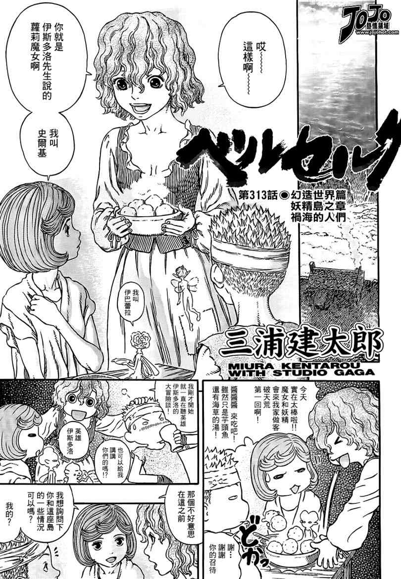 《烙印战士》漫画最新章节第313话免费下拉式在线观看章节第【1】张图片