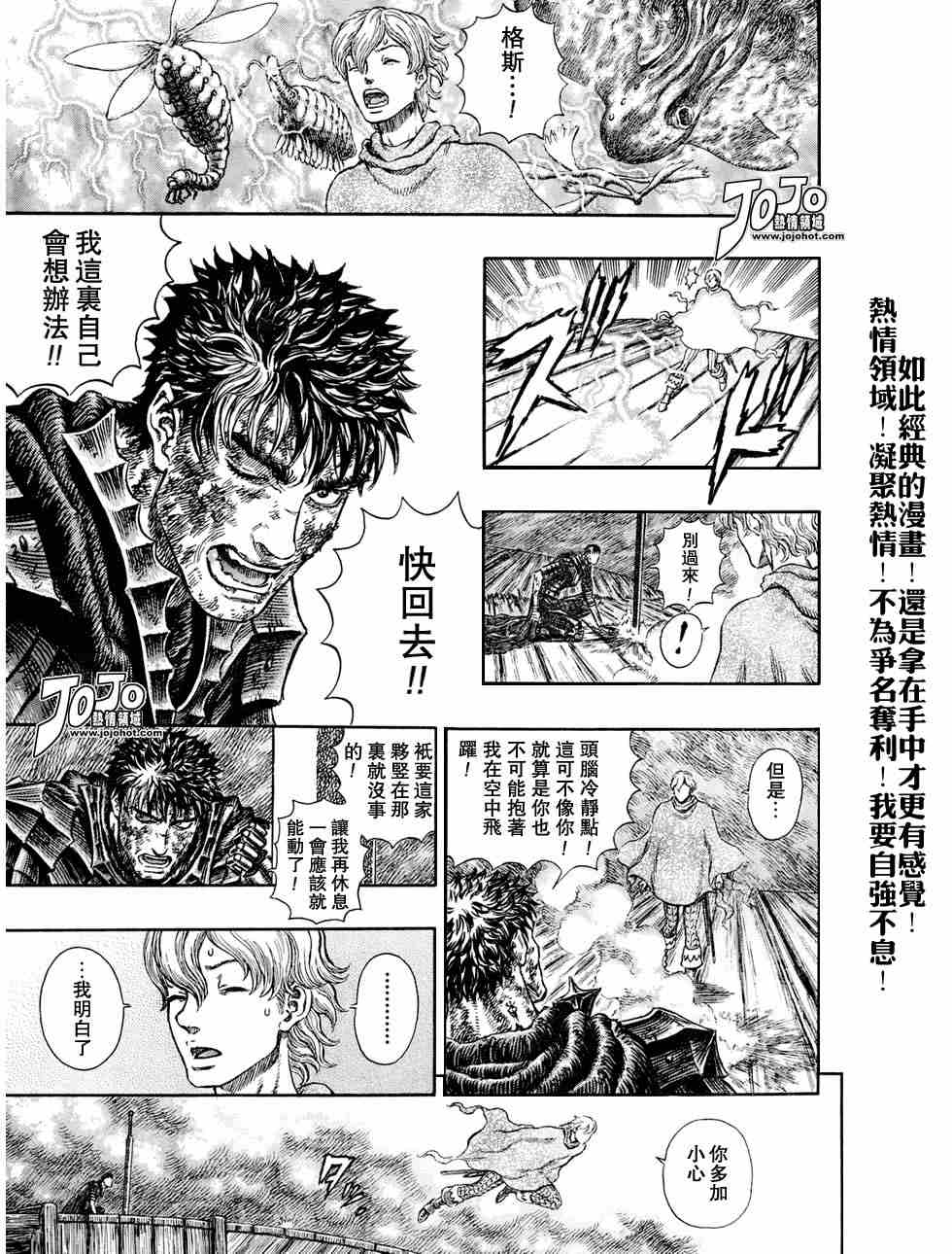 《烙印战士》漫画最新章节第276话免费下拉式在线观看章节第【5】张图片