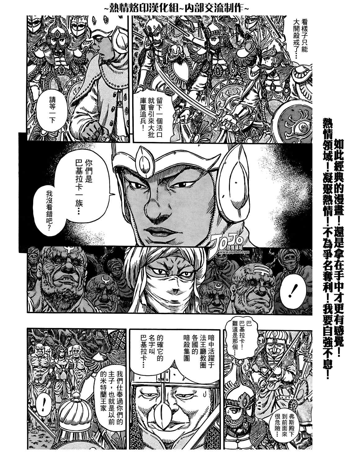 《烙印战士》漫画最新章节第294话免费下拉式在线观看章节第【8】张图片