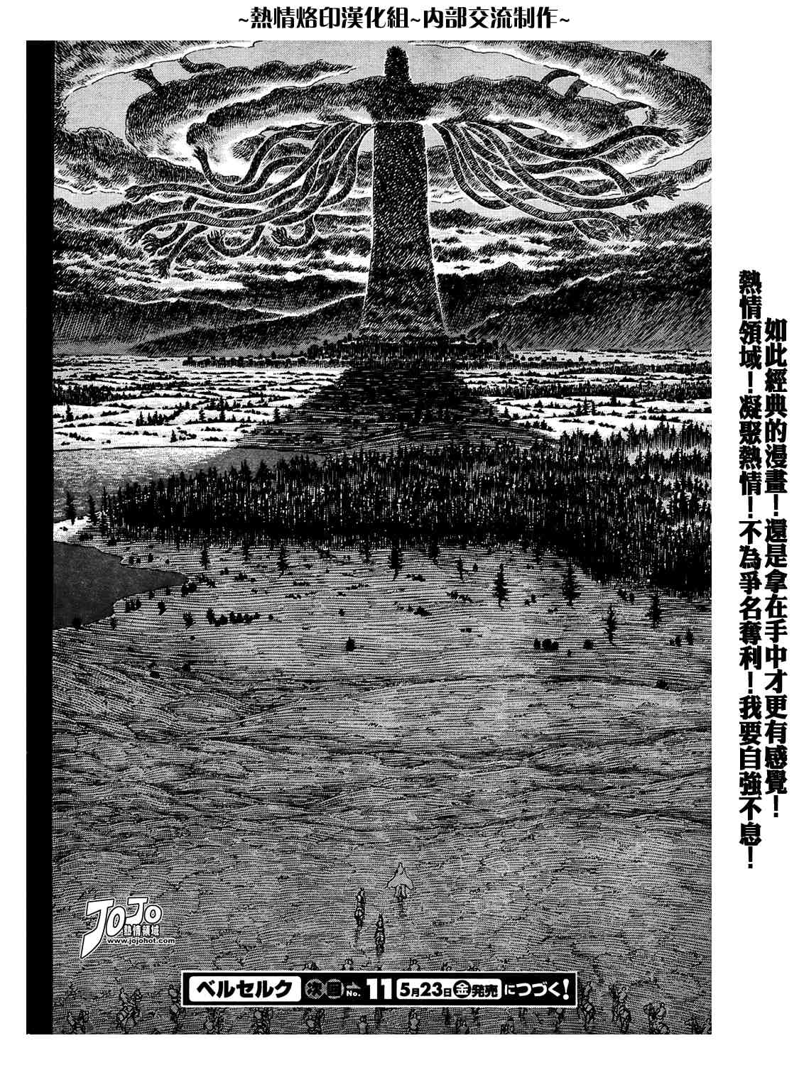 《烙印战士》漫画最新章节第295话免费下拉式在线观看章节第【20】张图片