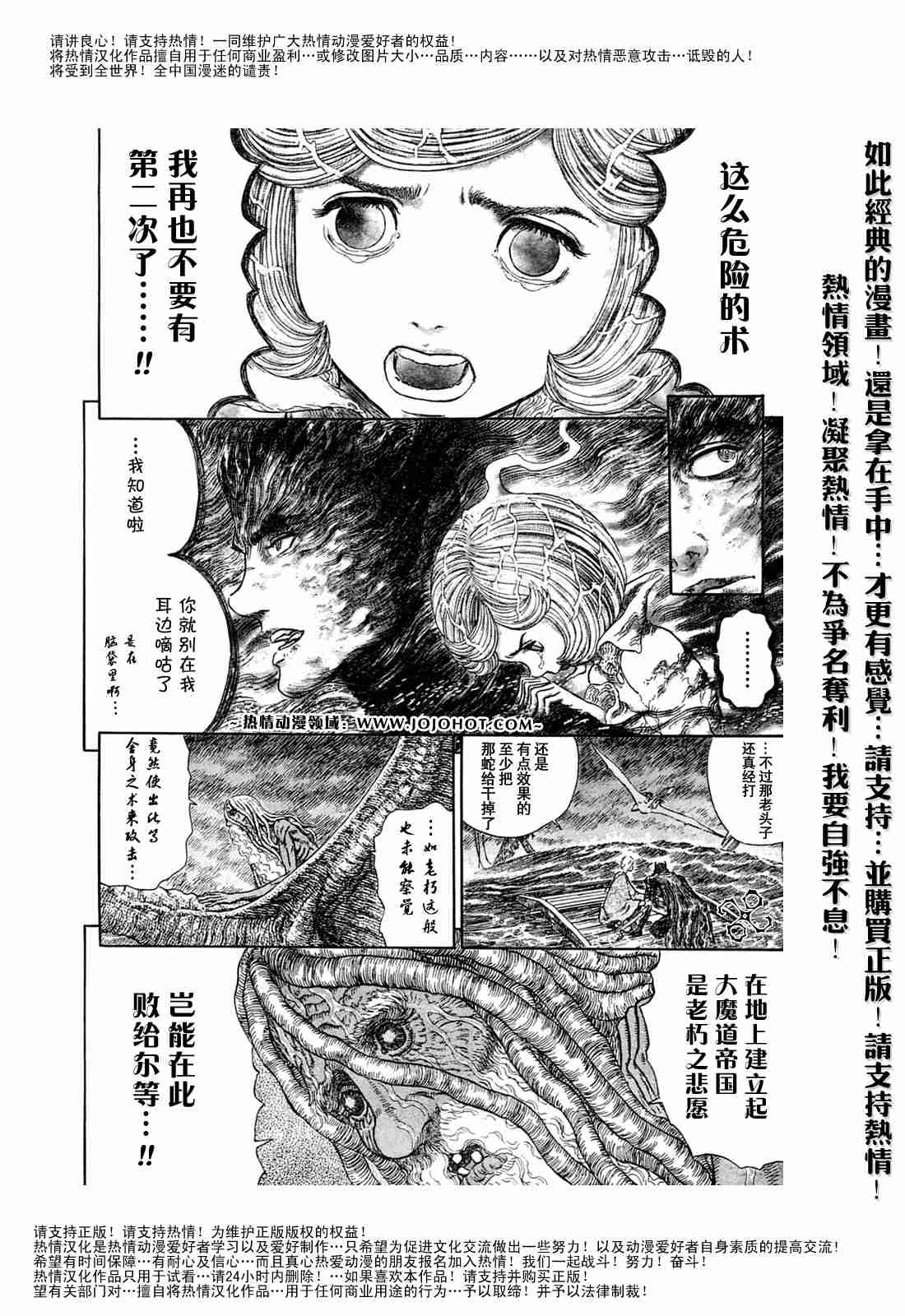 《烙印战士》漫画最新章节第274话免费下拉式在线观看章节第【4】张图片