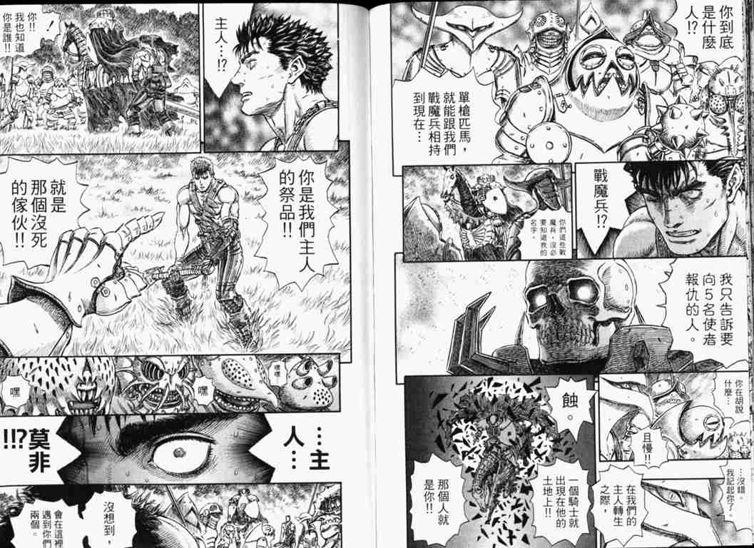 《烙印战士》漫画最新章节第26卷免费下拉式在线观看章节第【74】张图片