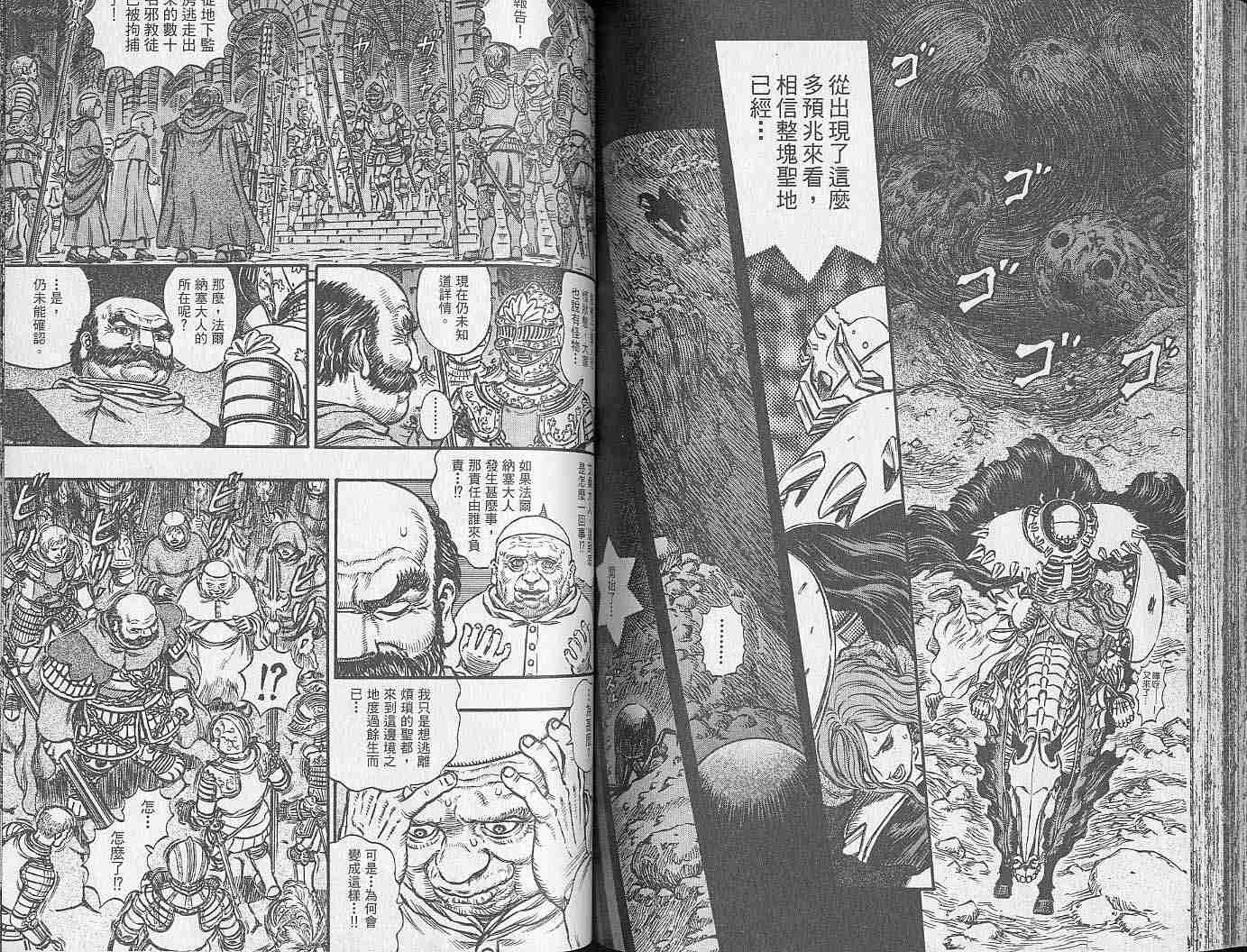 《烙印战士》漫画最新章节第20卷免费下拉式在线观看章节第【75】张图片