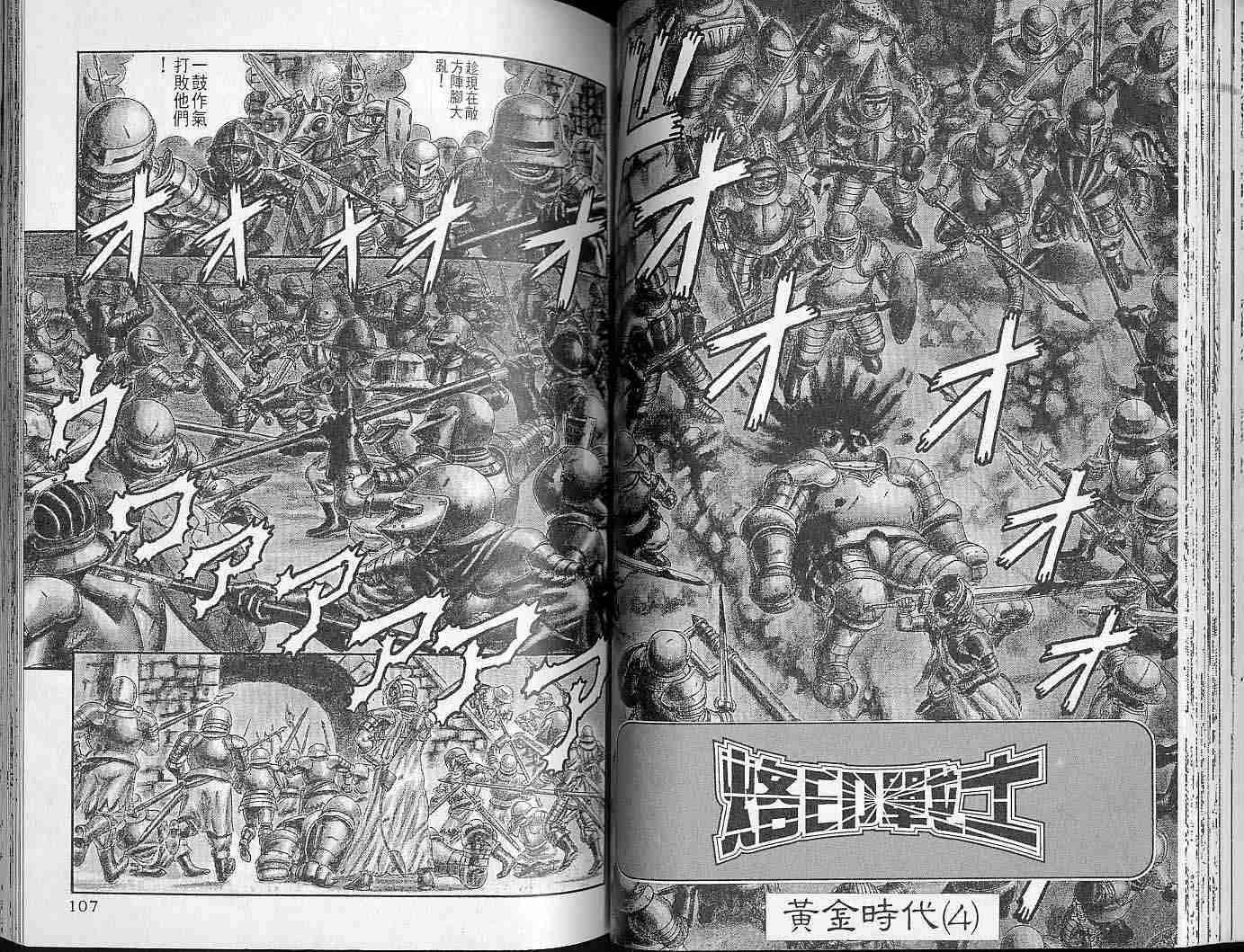 《烙印战士》漫画最新章节第4卷免费下拉式在线观看章节第【52】张图片