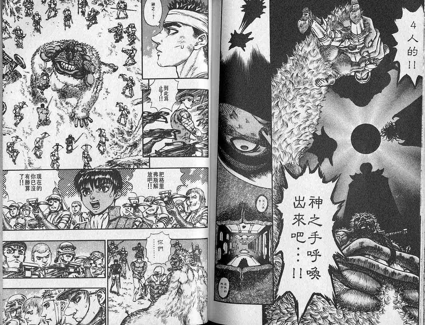 《烙印战士》漫画最新章节第11卷免费下拉式在线观看章节第【100】张图片