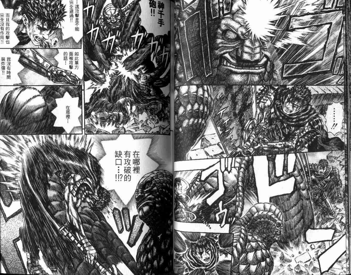 《烙印战士》漫画最新章节第21卷免费下拉式在线观看章节第【38】张图片