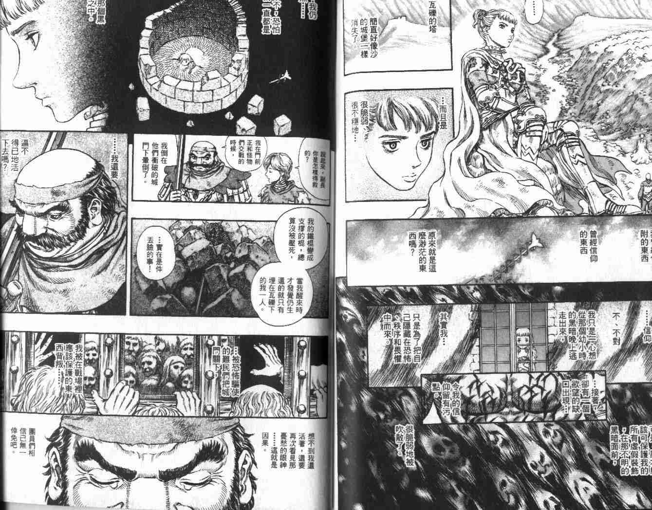 《烙印战士》漫画最新章节第21卷免费下拉式在线观看章节第【117】张图片