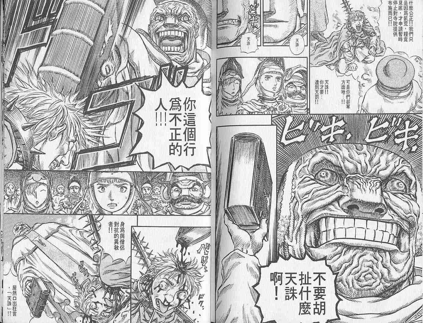 《烙印战士》漫画最新章节第17卷免费下拉式在线观看章节第【112】张图片