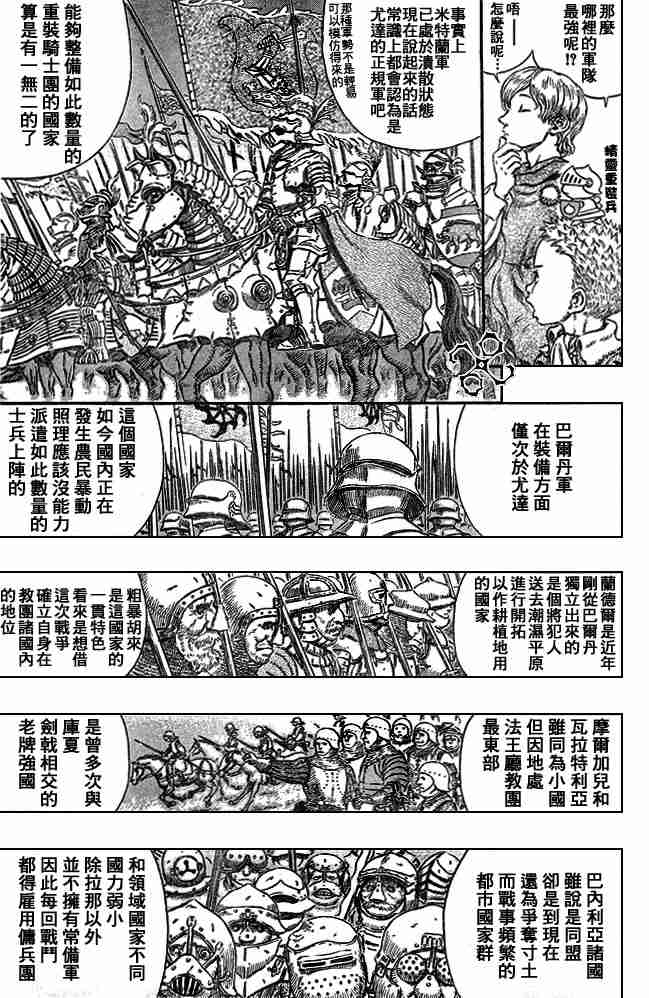 《烙印战士》漫画最新章节第244话免费下拉式在线观看章节第【4】张图片