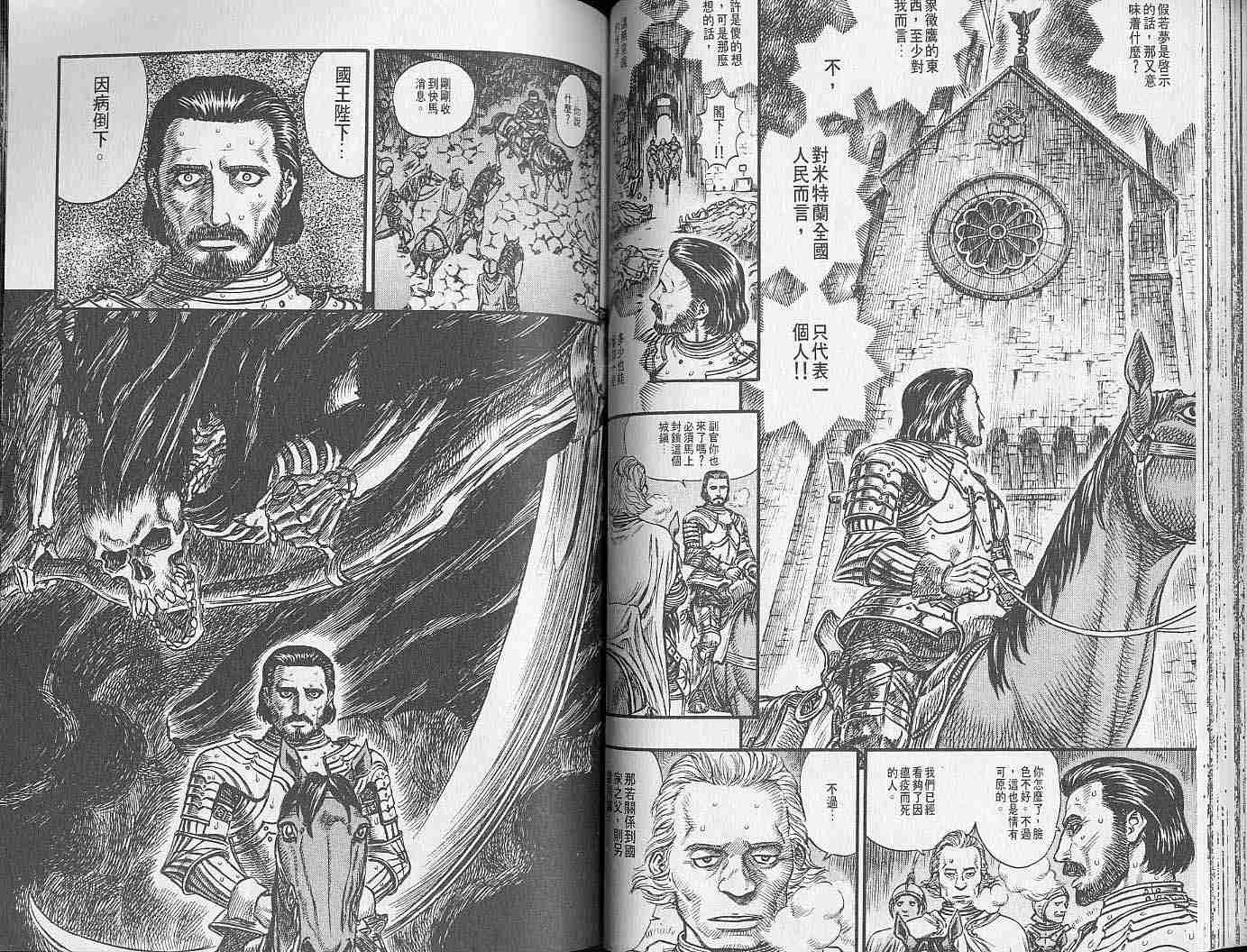 《烙印战士》漫画最新章节第17卷免费下拉式在线观看章节第【51】张图片