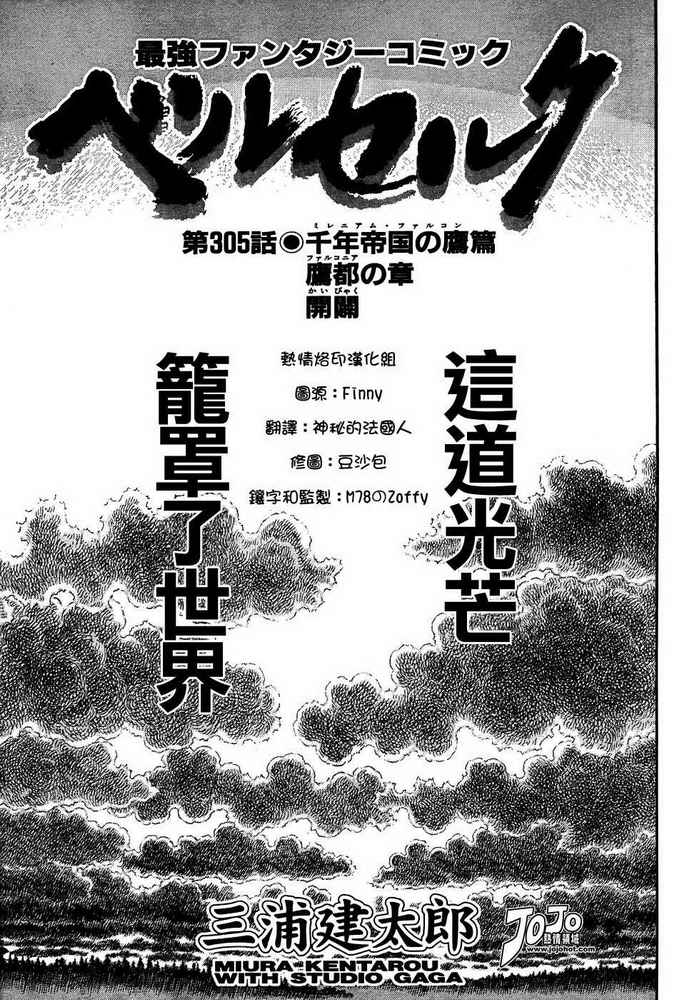 《烙印战士》漫画最新章节第305话免费下拉式在线观看章节第【1】张图片