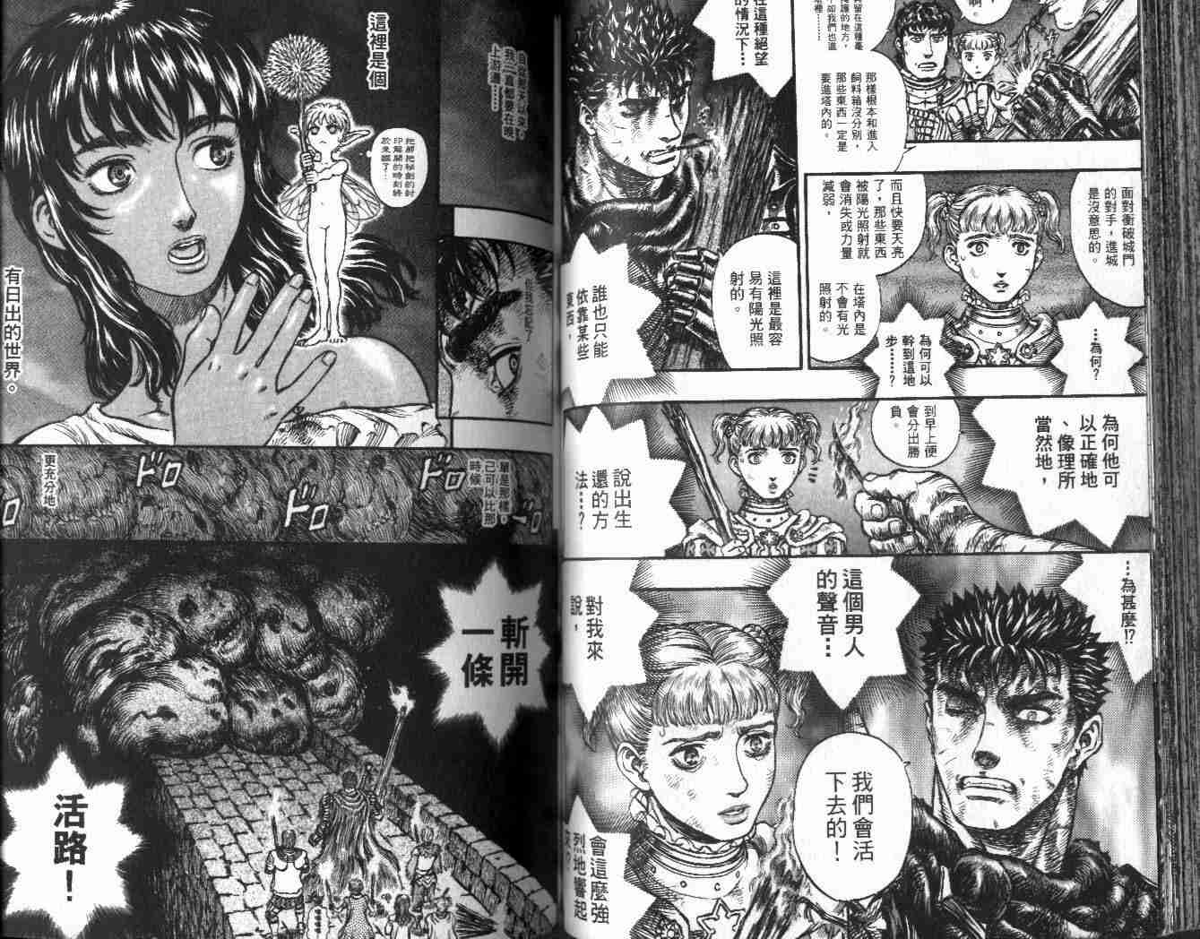 《烙印战士》漫画最新章节第21卷免费下拉式在线观看章节第【66】张图片