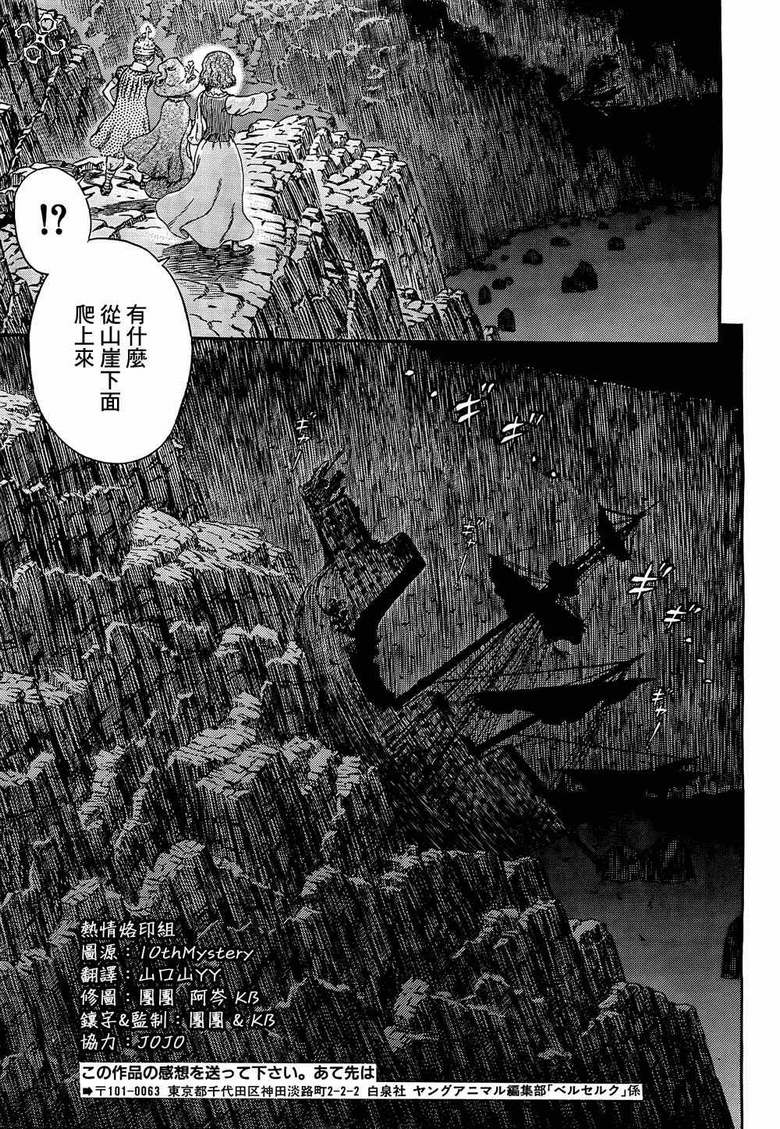 《烙印战士》漫画最新章节第314话免费下拉式在线观看章节第【13】张图片