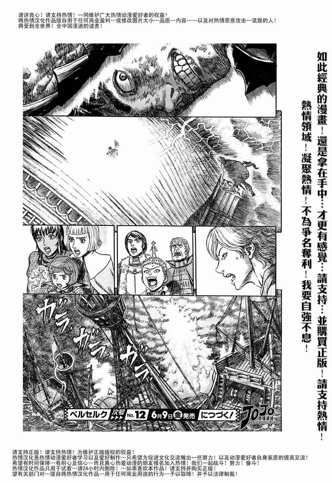 《烙印战士》漫画最新章节第274话免费下拉式在线观看章节第【18】张图片