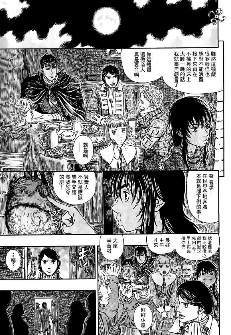 《烙印战士》漫画最新章节第313话免费下拉式在线观看章节第【11】张图片